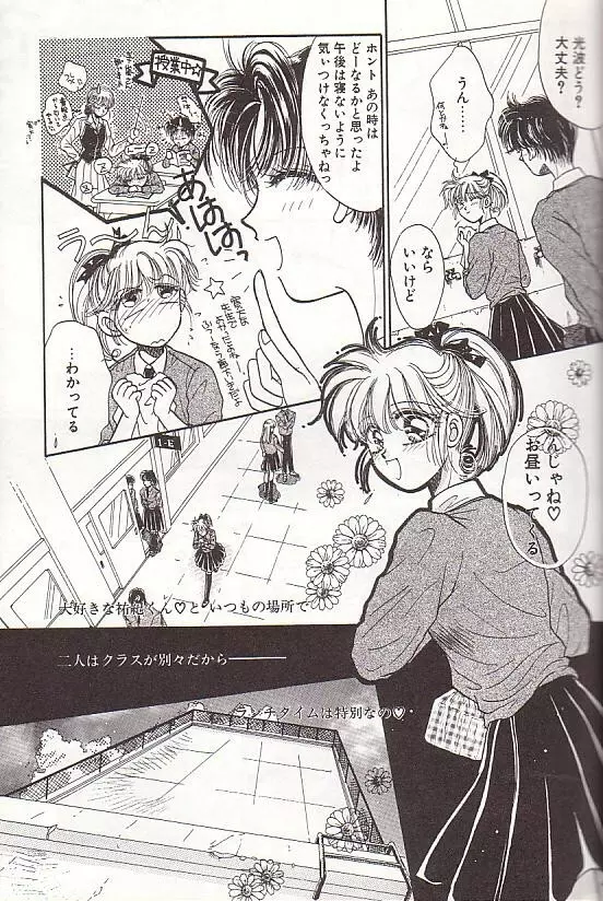 ポニーテールはいじっぱり☆ Page.30