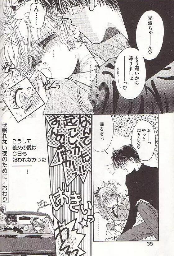 ポニーテールはいじっぱり☆ Page.39