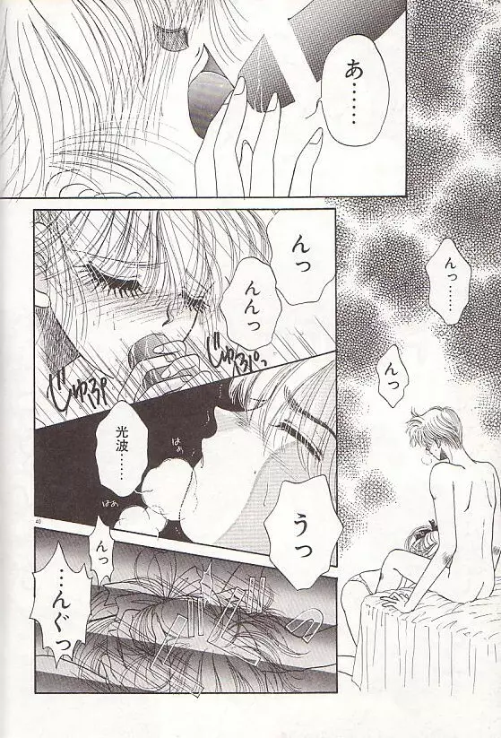 ポニーテールはいじっぱり☆ Page.41