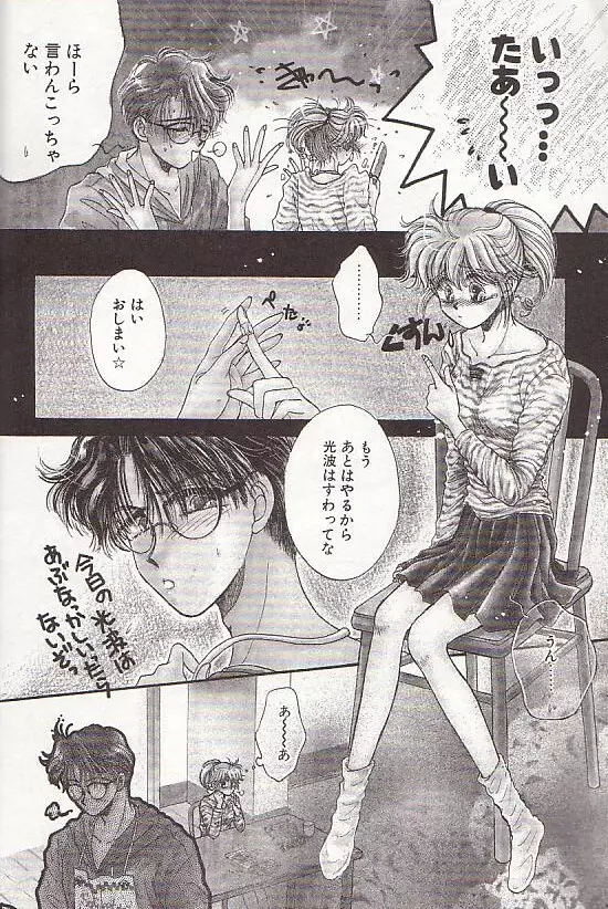 ポニーテールはいじっぱり☆ Page.61