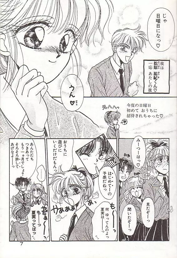 ポニーテールはいじっぱり☆ Page.8