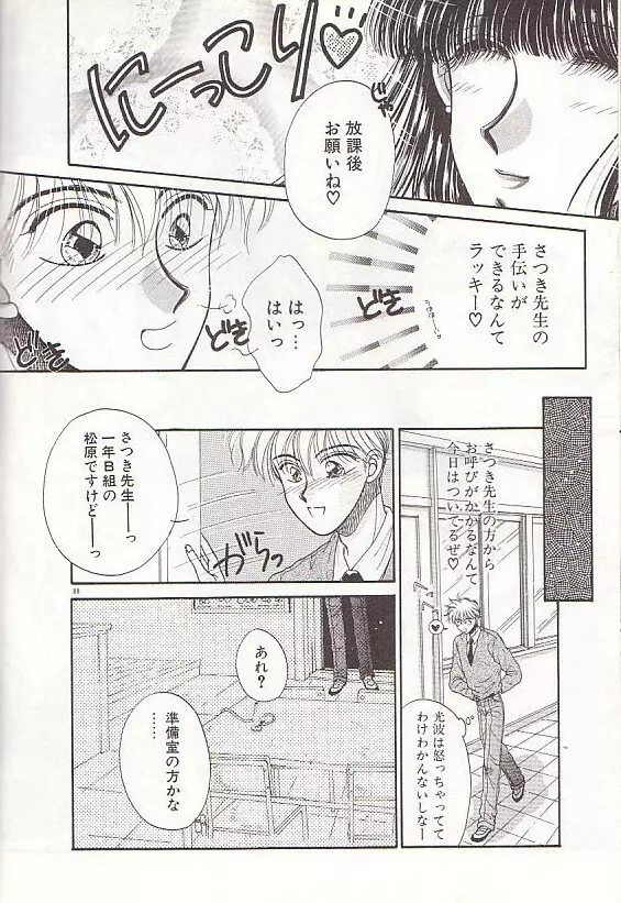 ポニーテールはいじっぱり☆ Page.89