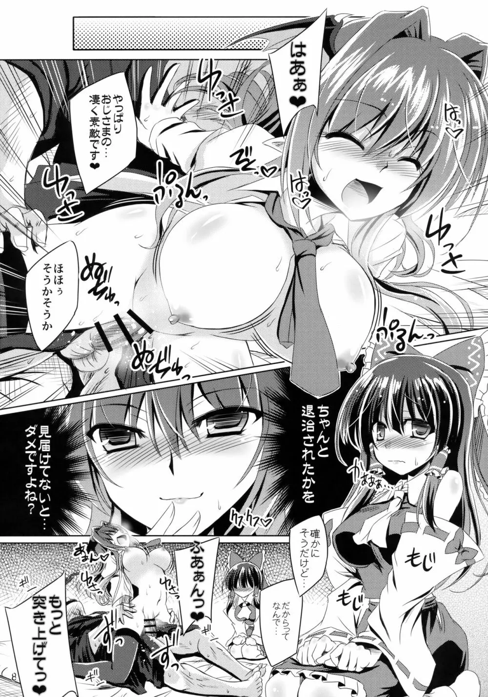 夜魔が誘う妖祓い Page.7