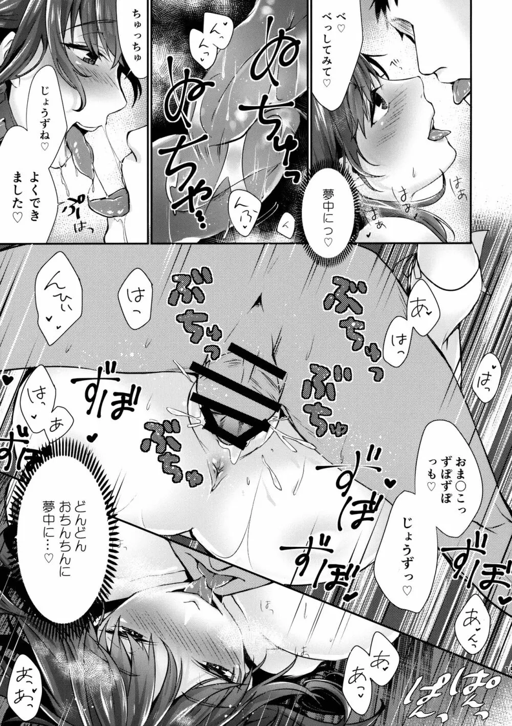 暫く匿ってくださらない? Page.14