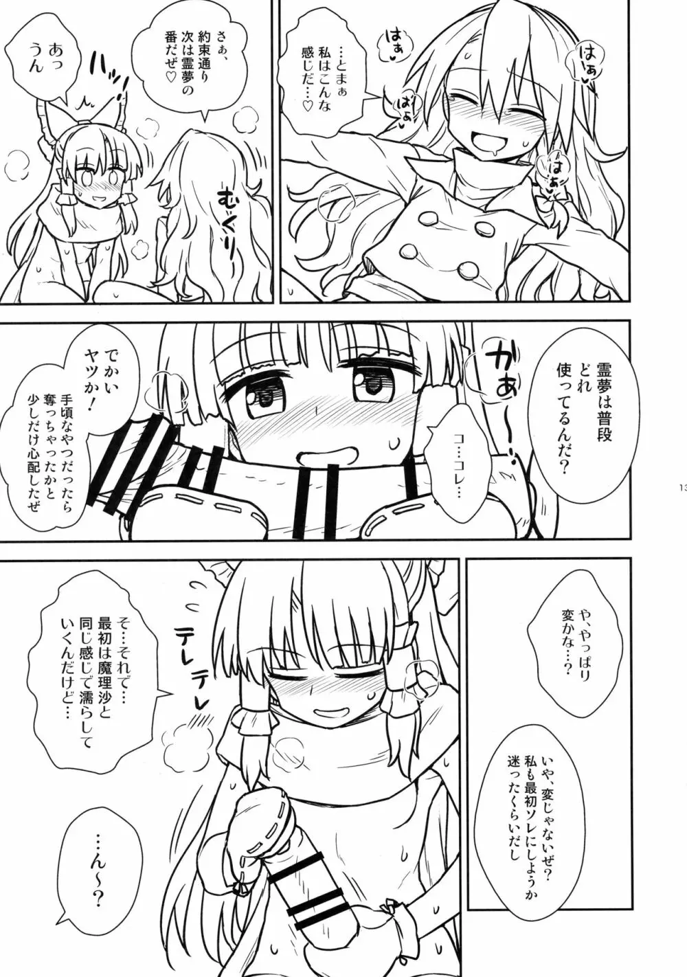 お年頃の霊夢さんと魔理沙さん Page.12