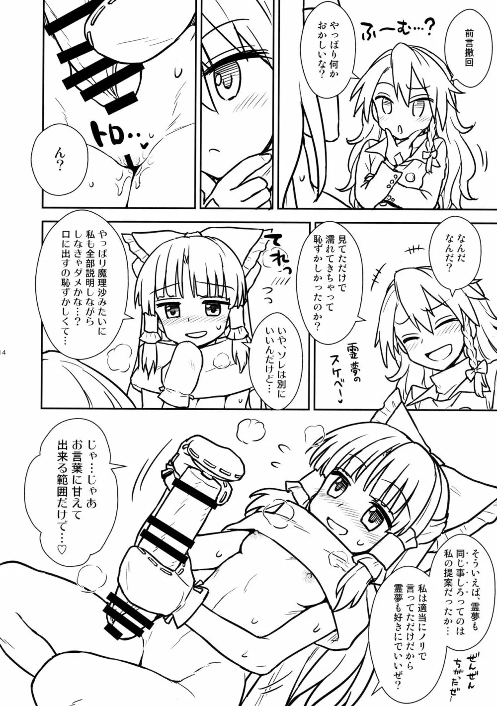 お年頃の霊夢さんと魔理沙さん Page.13