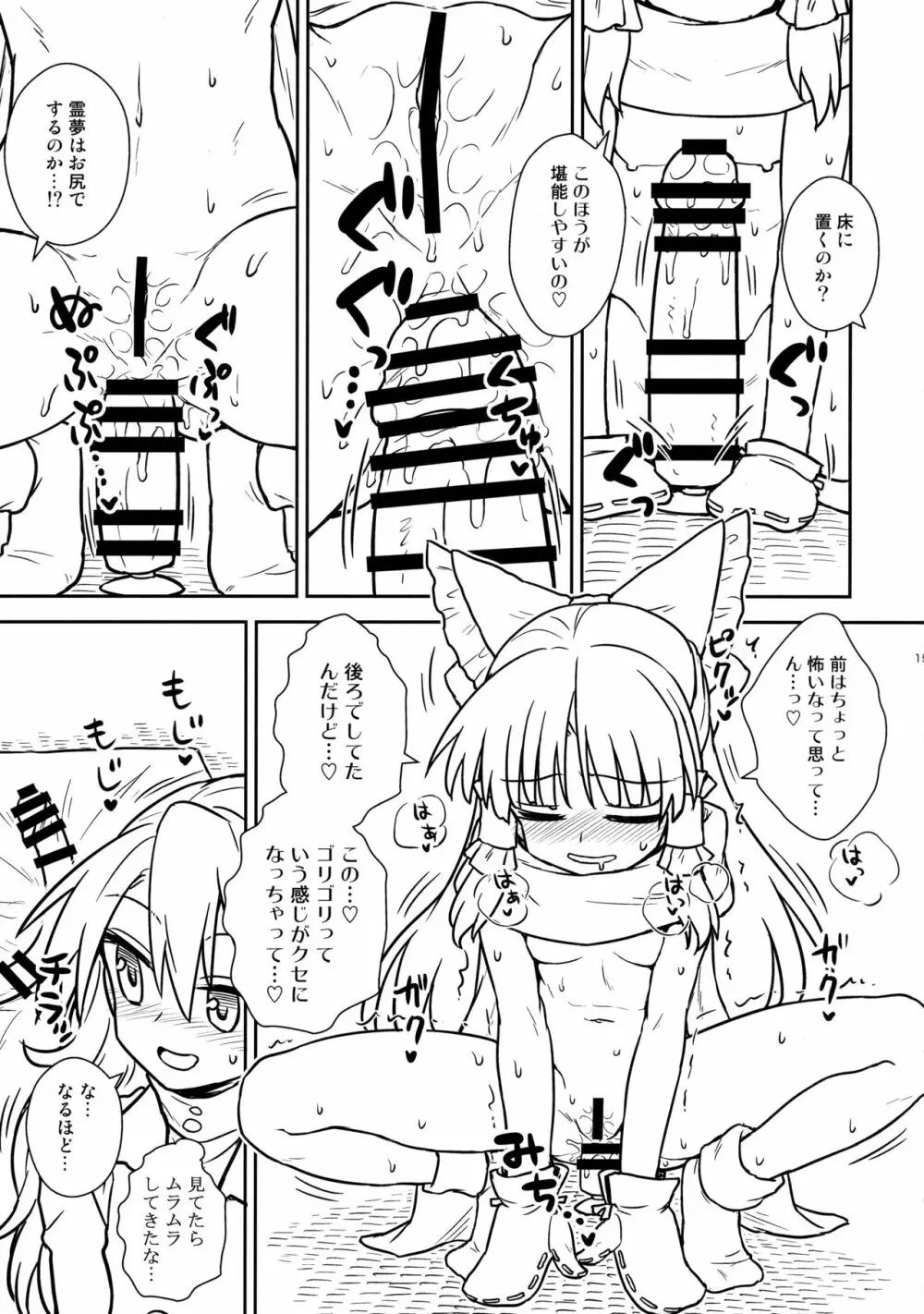 お年頃の霊夢さんと魔理沙さん Page.14