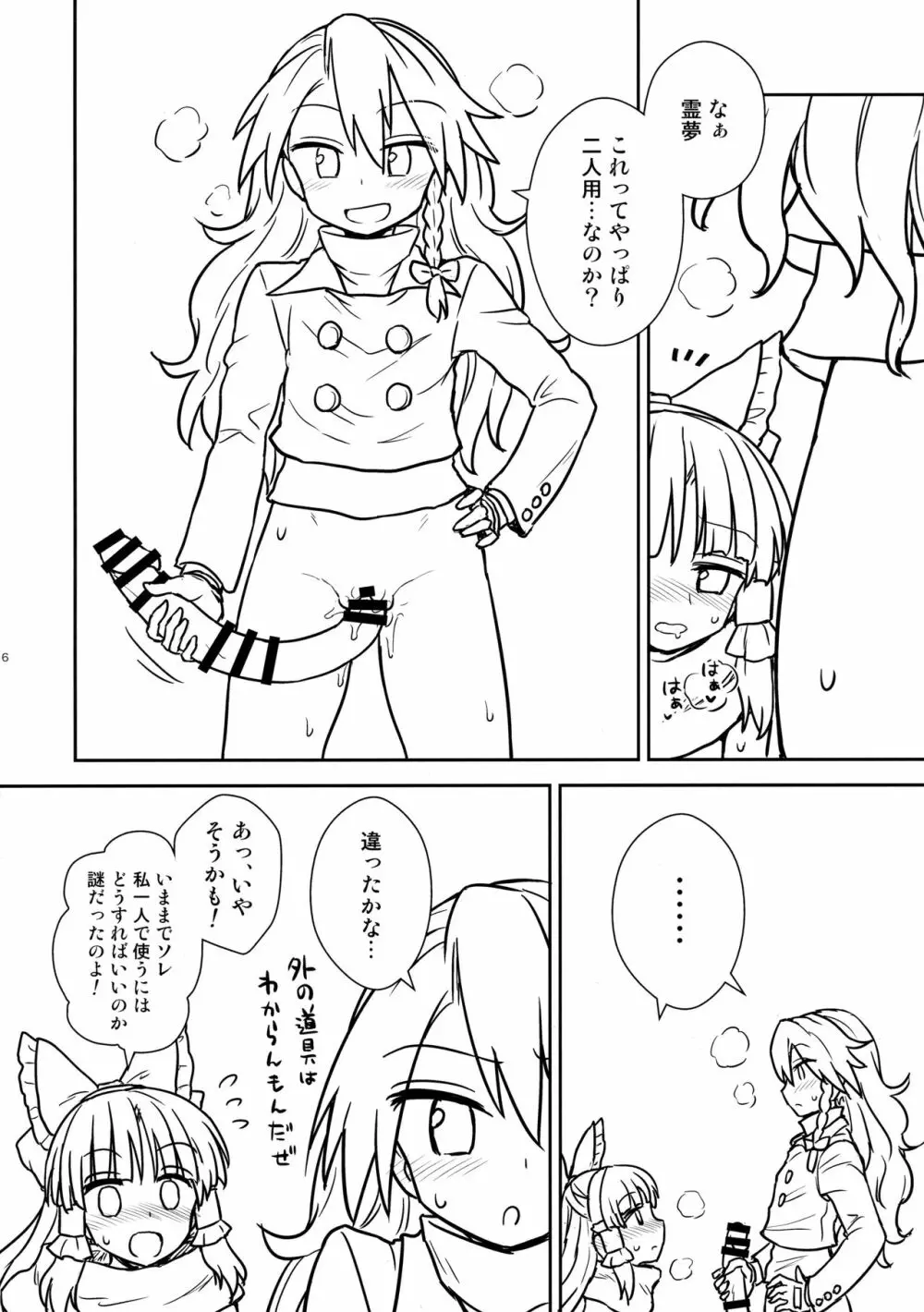 お年頃の霊夢さんと魔理沙さん Page.15