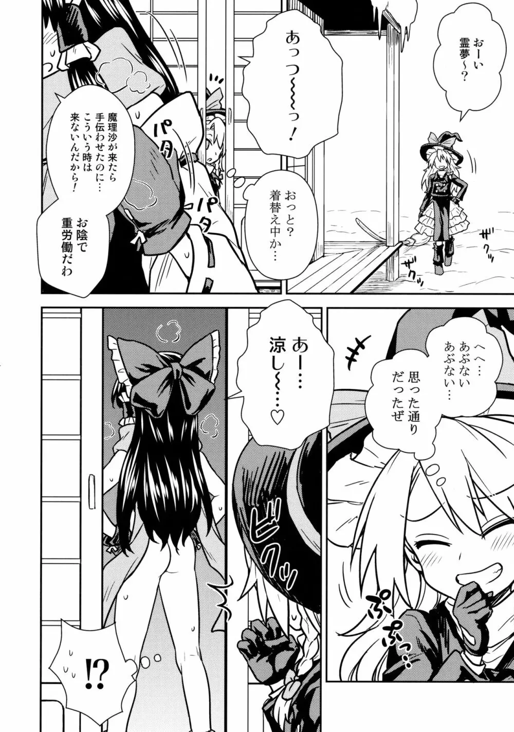 お年頃の霊夢さんと魔理沙さん Page.3