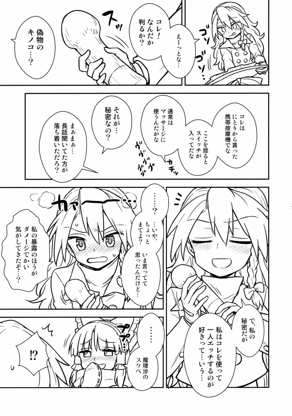 お年頃の霊夢さんと魔理沙さん Page.6