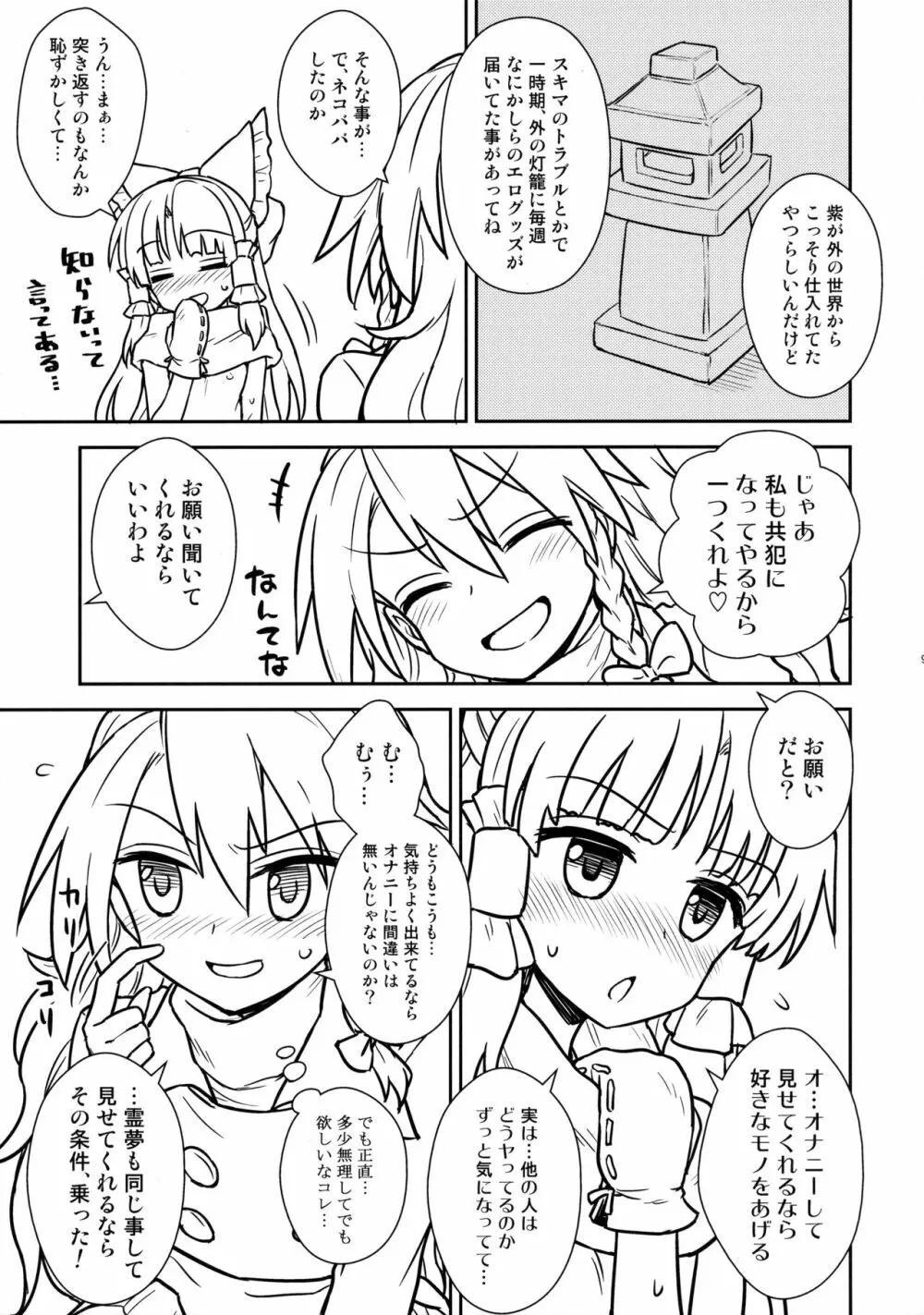 お年頃の霊夢さんと魔理沙さん Page.8