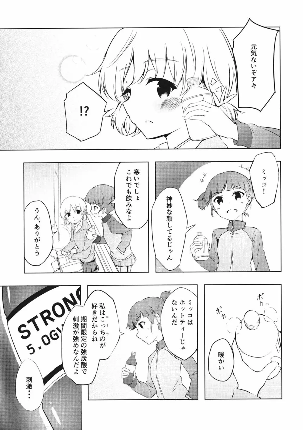 ミカが帰る場所 Page.4