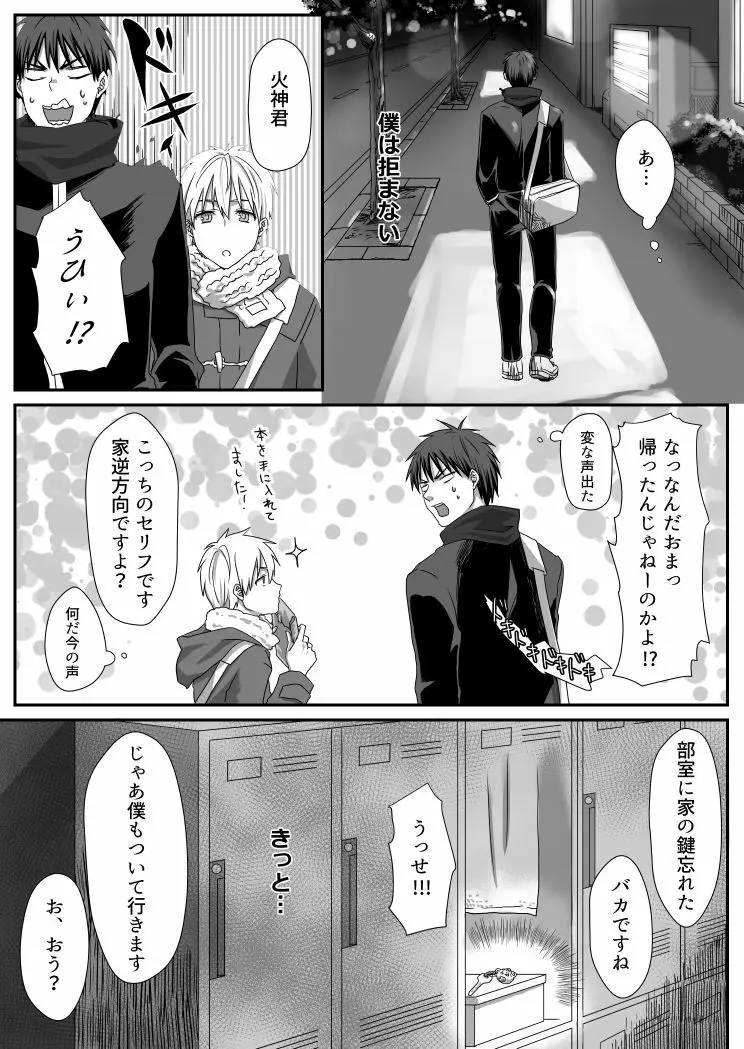 ビッチな黒子くん♂ Page.24