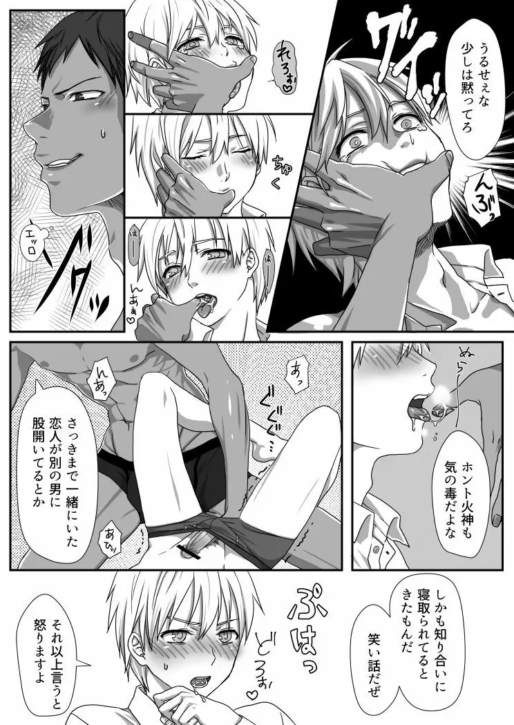 ビッチな黒子くん♂ Page.7