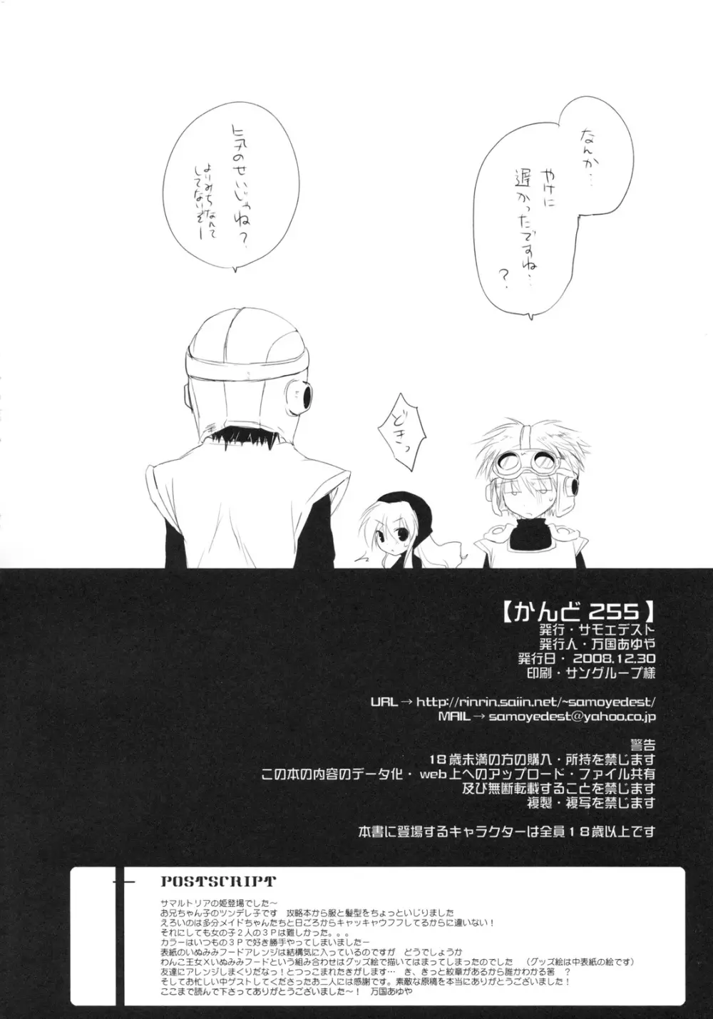 かんど255 Page.25