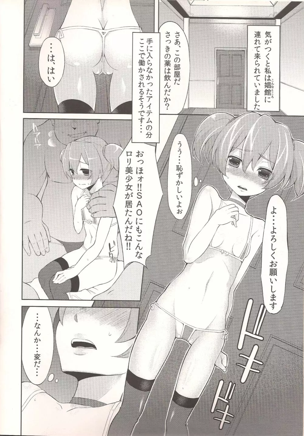 シリカたん備忘録。 Page.12