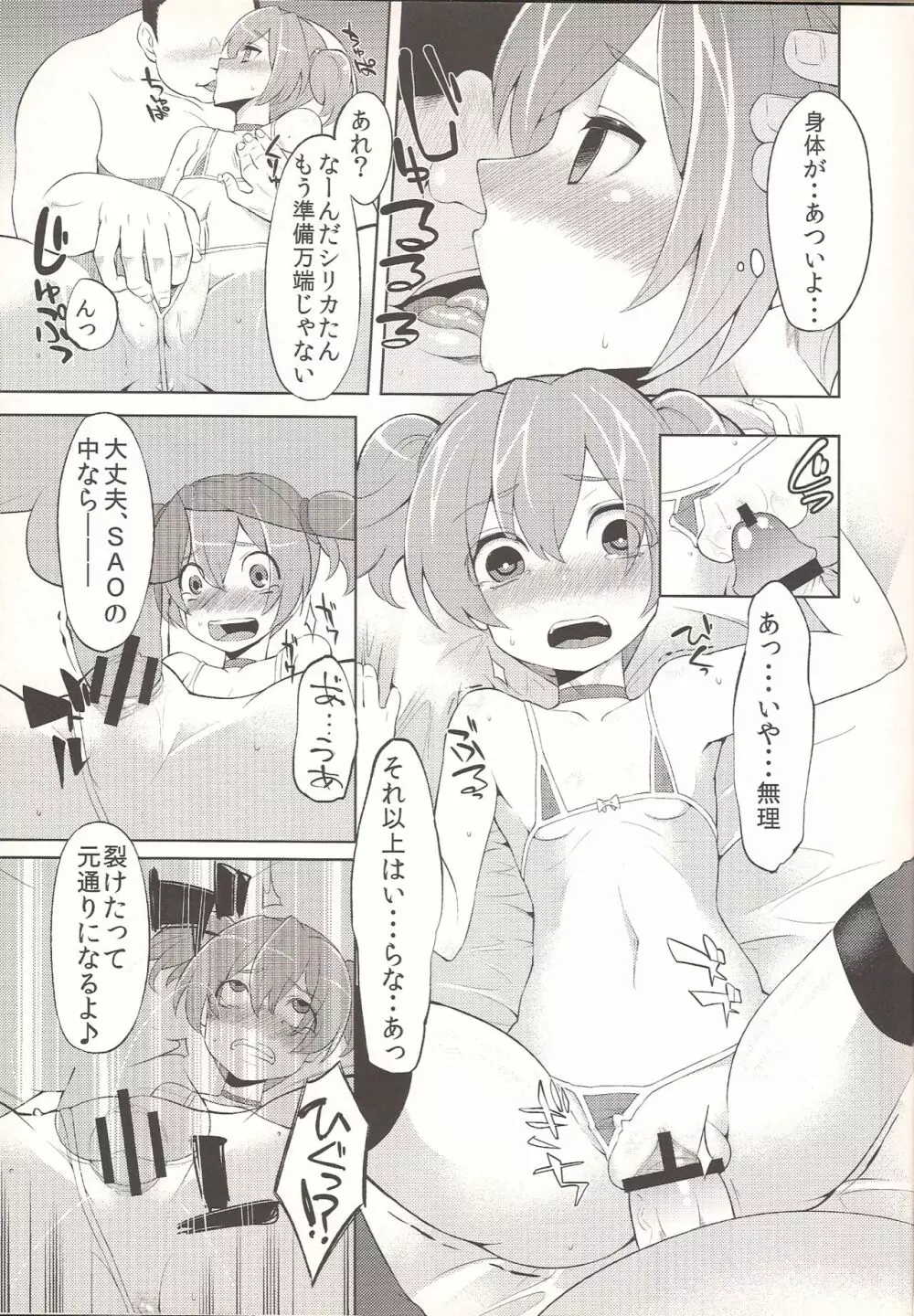 シリカたん備忘録。 Page.13