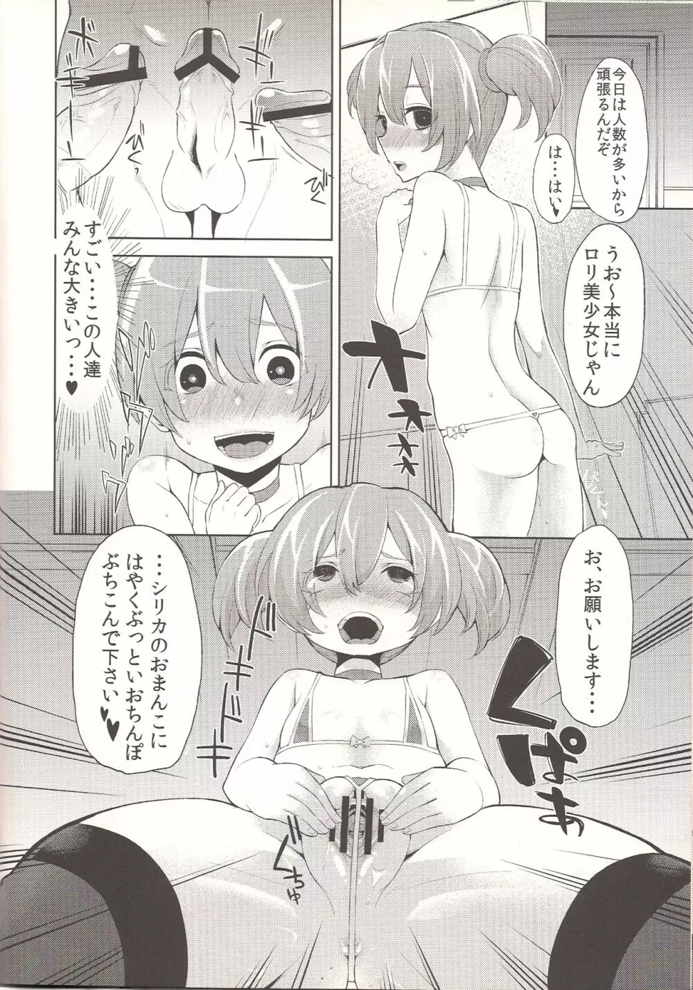 シリカたん備忘録。 Page.20