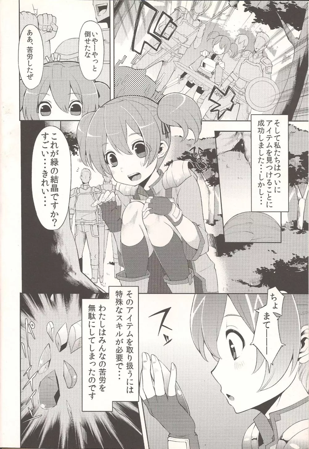 シリカたん備忘録。 Page.4