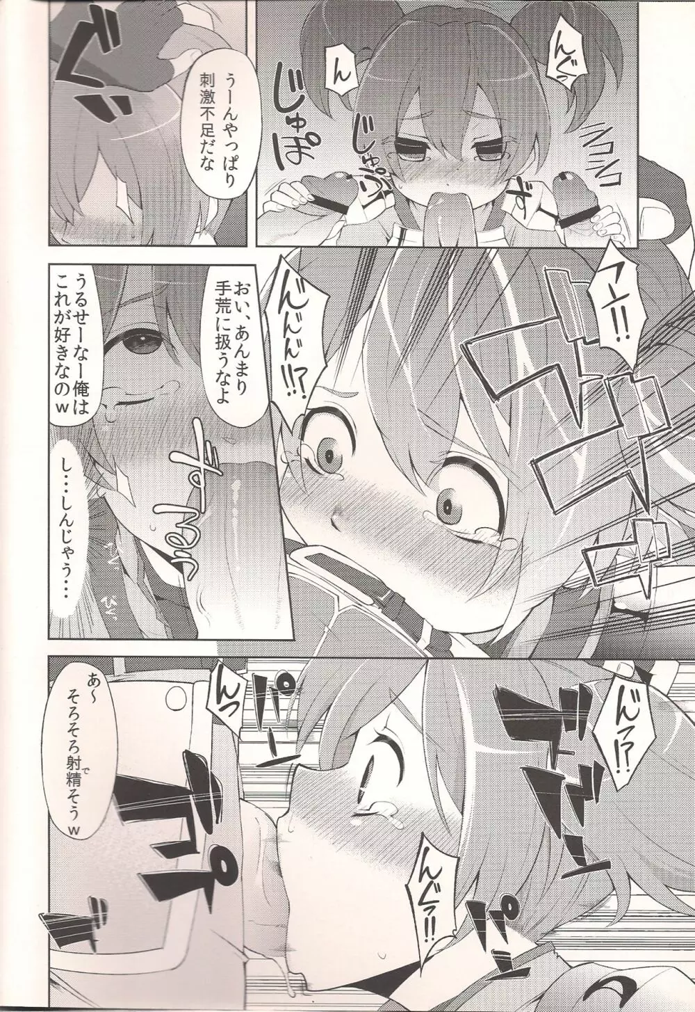 シリカたん備忘録。 Page.6