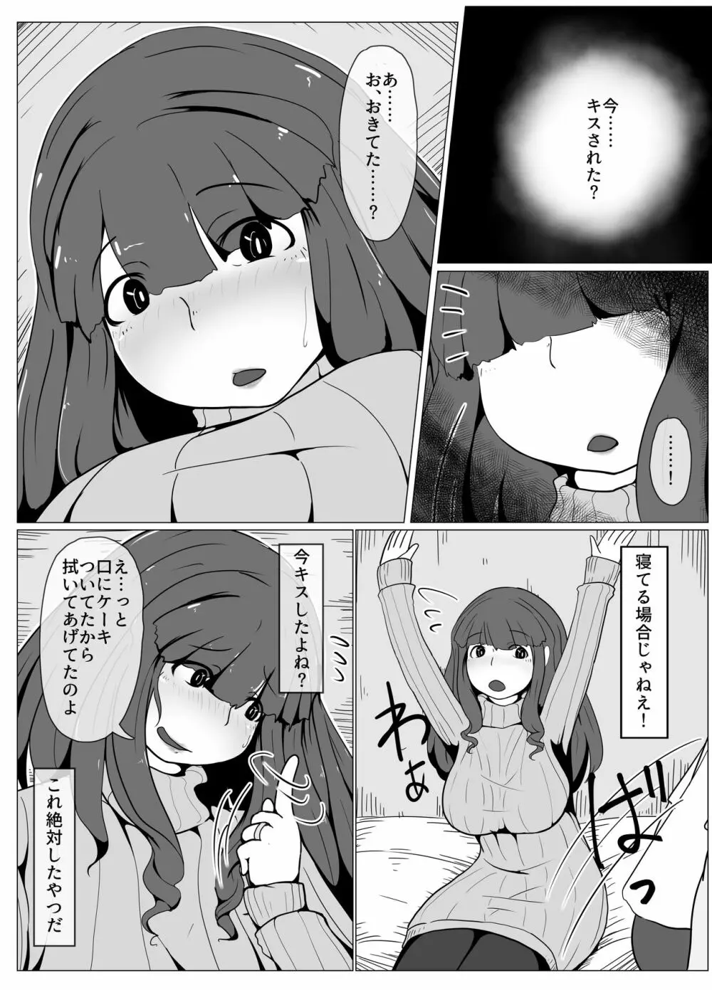 おかーさんとキスしよう Page.18