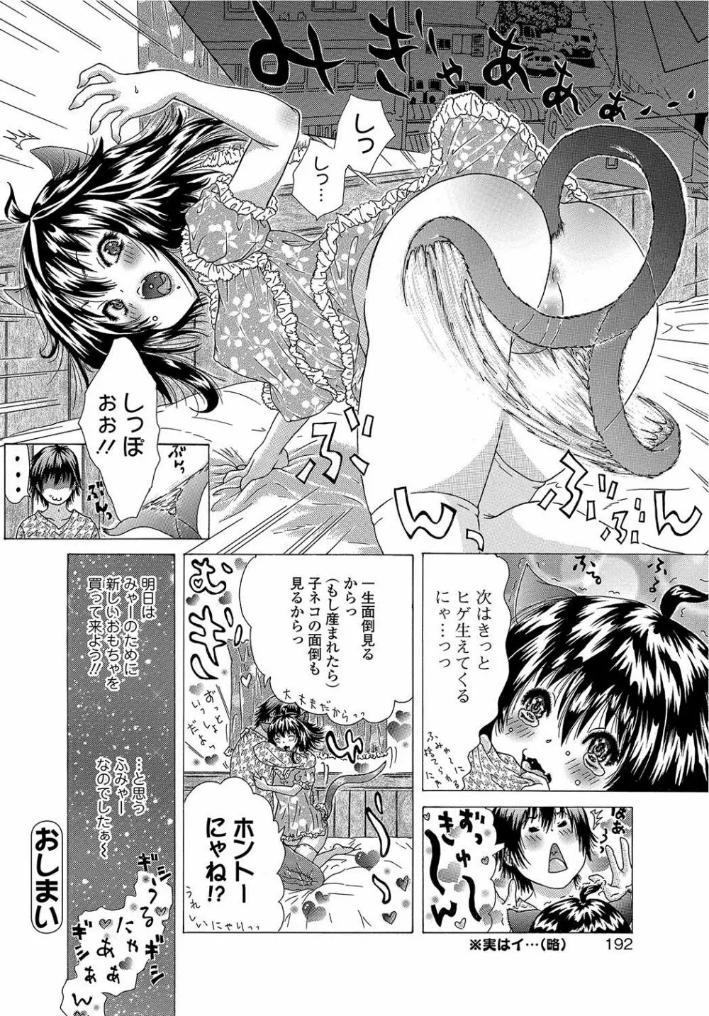 コミックジェシカ Vol.11 Page.179