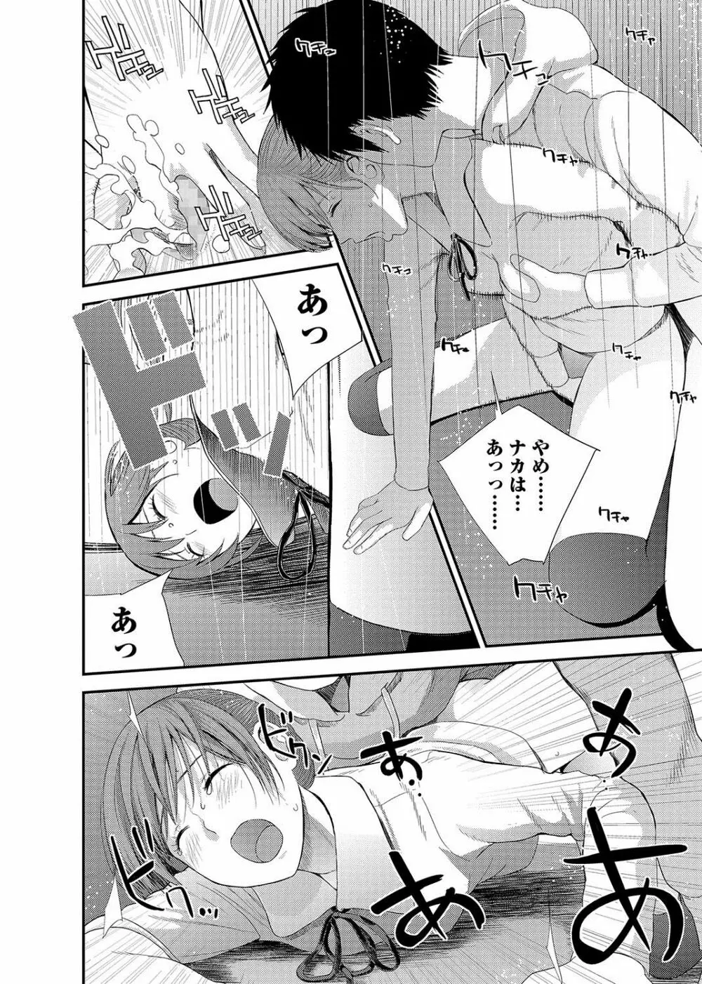 コミックジェシカ Vol.11 Page.85
