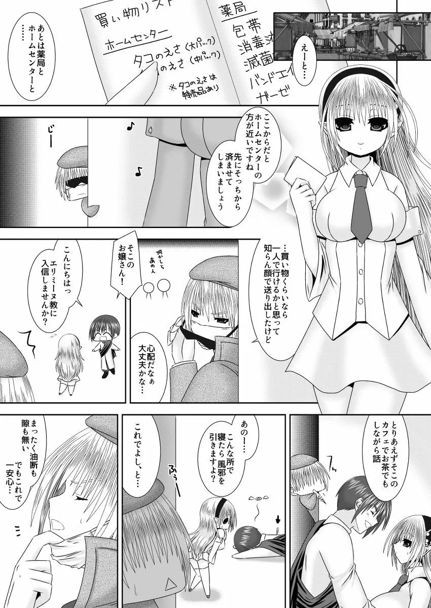 お姉ちゃんにエッチなことしちゃいけません! 7 Page.3