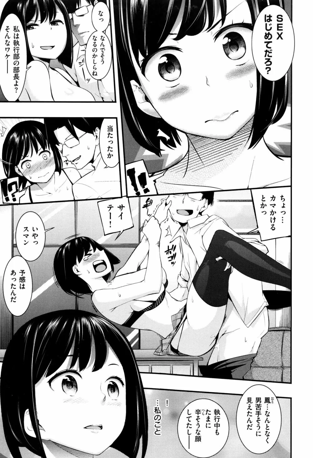 トロラヴァ♡ + 8P小冊子 Page.82