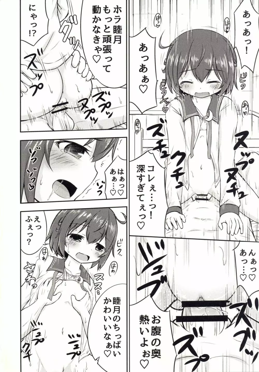 睦月っくす！2 Page.4