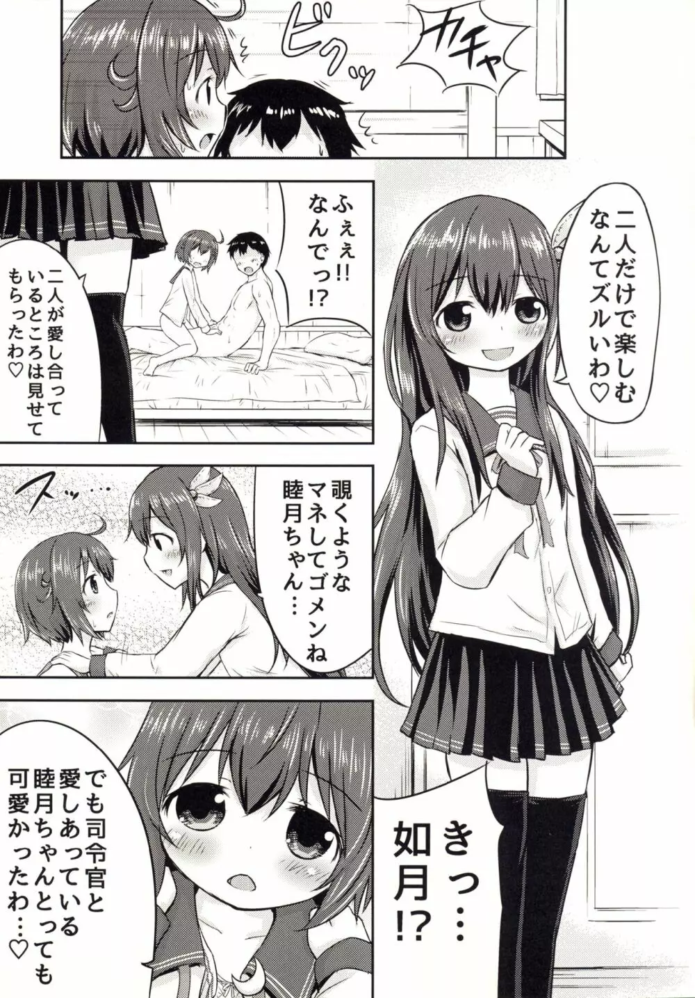 睦月っくす！2 Page.7