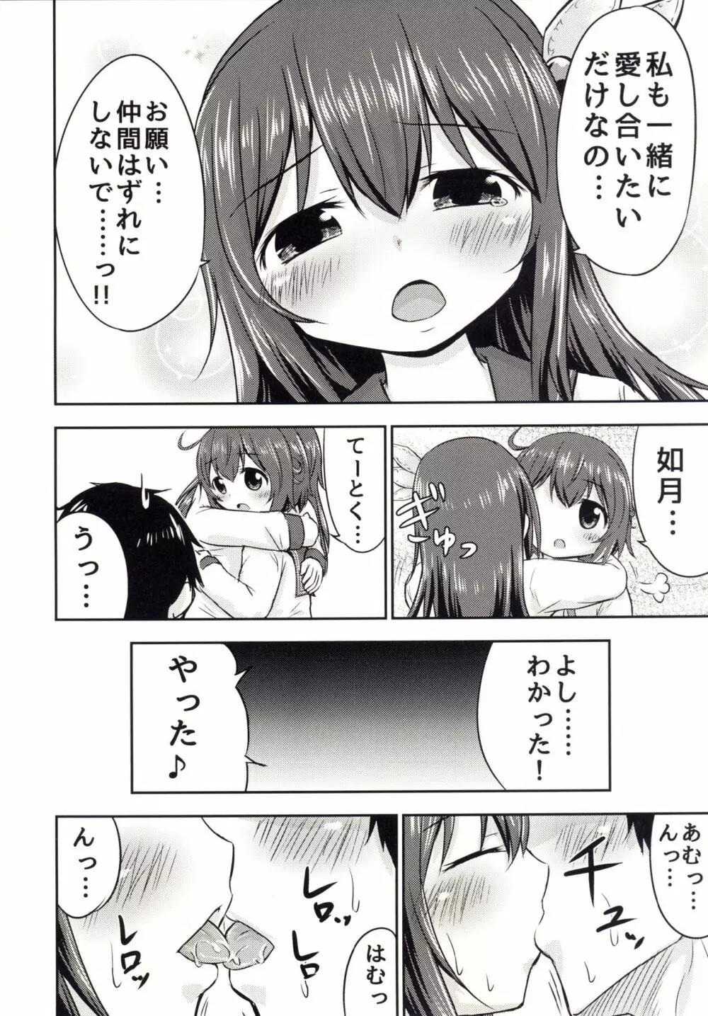 睦月っくす！2 Page.8