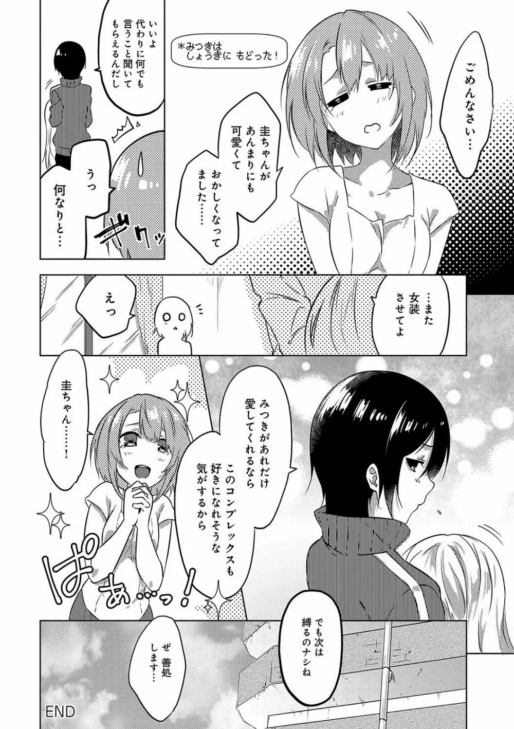 潤愛ぷらくてぃす Page.103