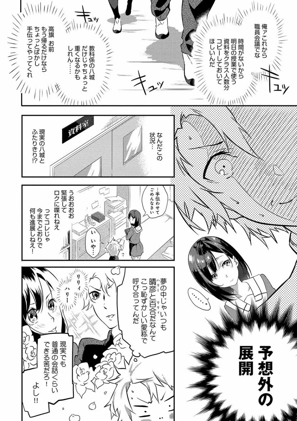 潤愛ぷらくてぃす Page.109