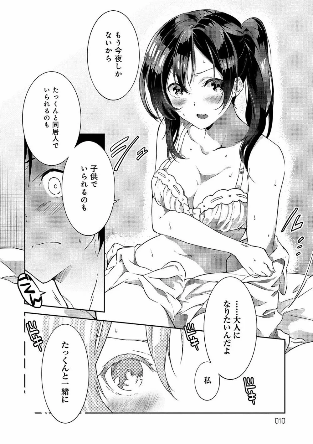 潤愛ぷらくてぃす Page.11