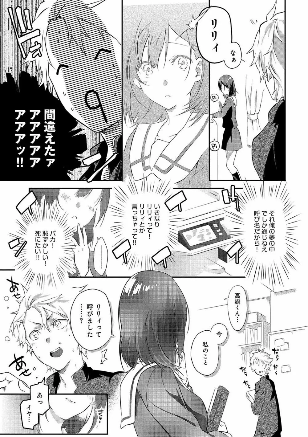 潤愛ぷらくてぃす Page.110