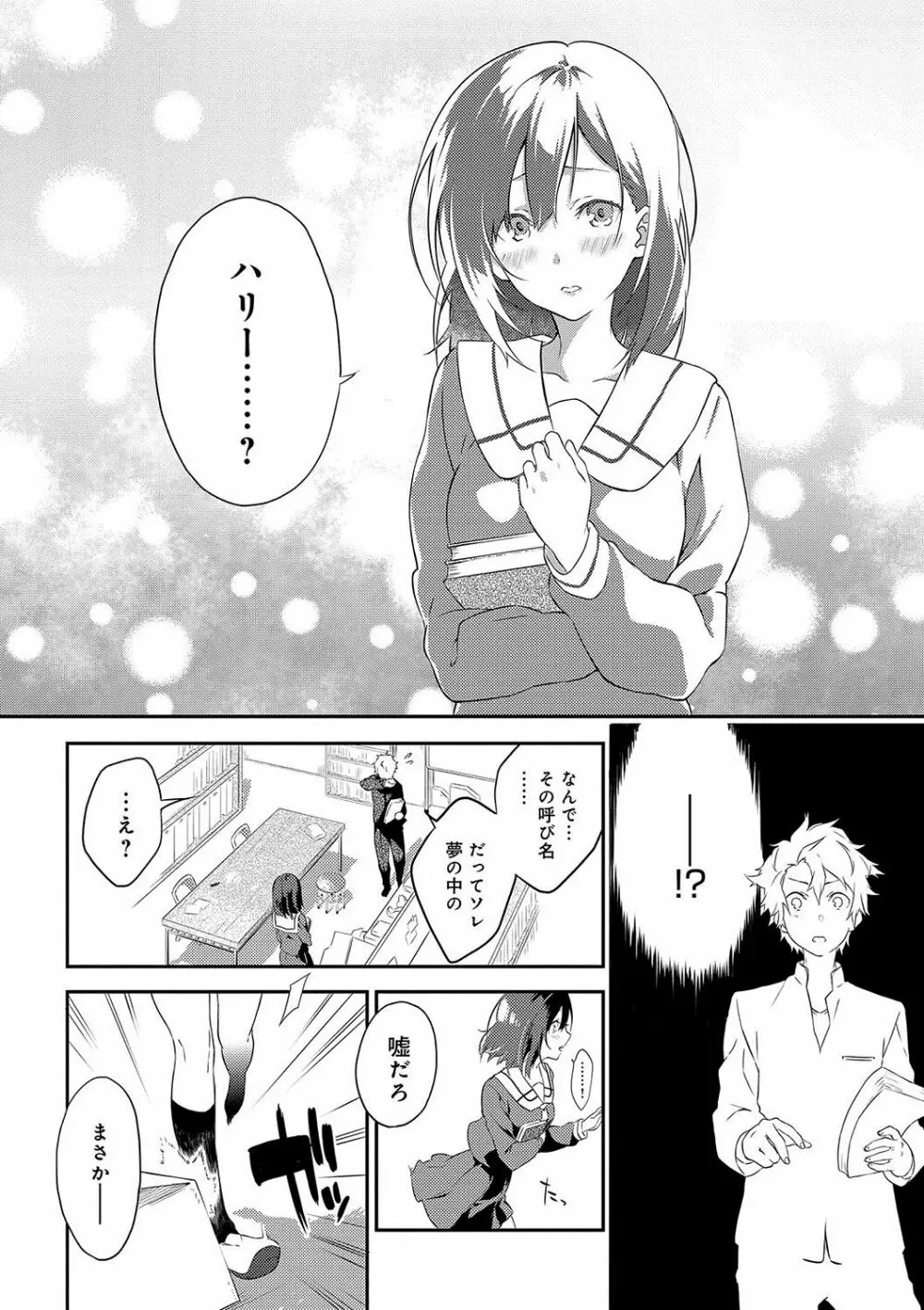 潤愛ぷらくてぃす Page.111