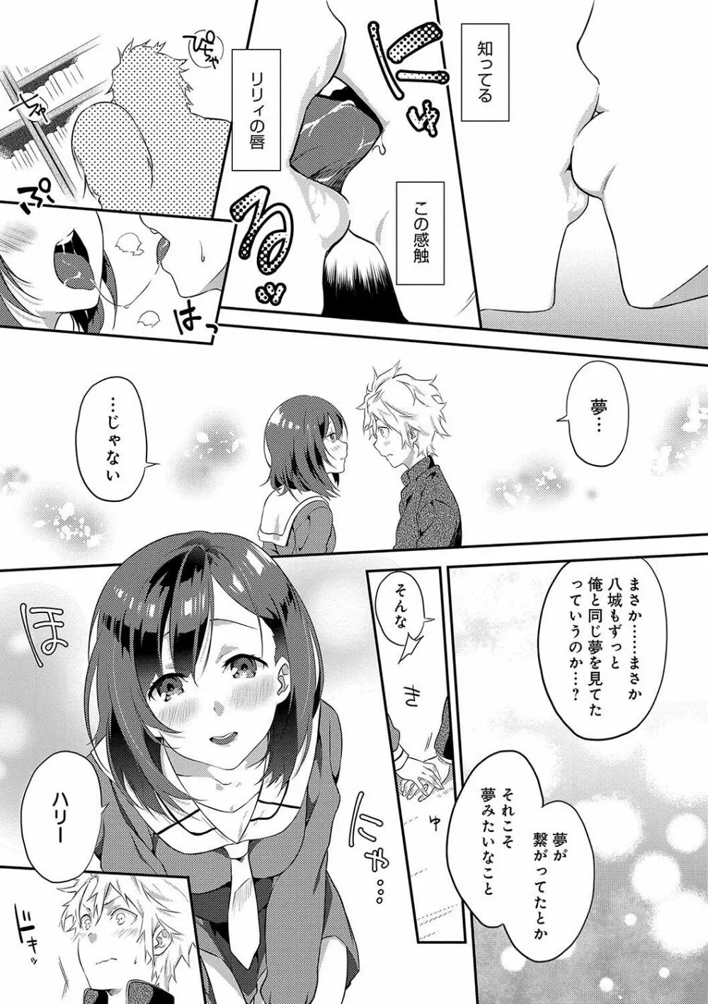 潤愛ぷらくてぃす Page.114