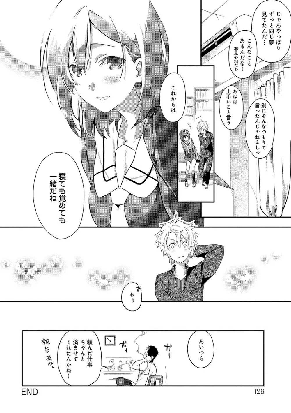 潤愛ぷらくてぃす Page.127