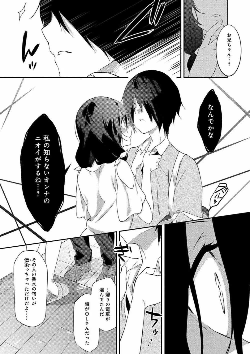 潤愛ぷらくてぃす Page.129