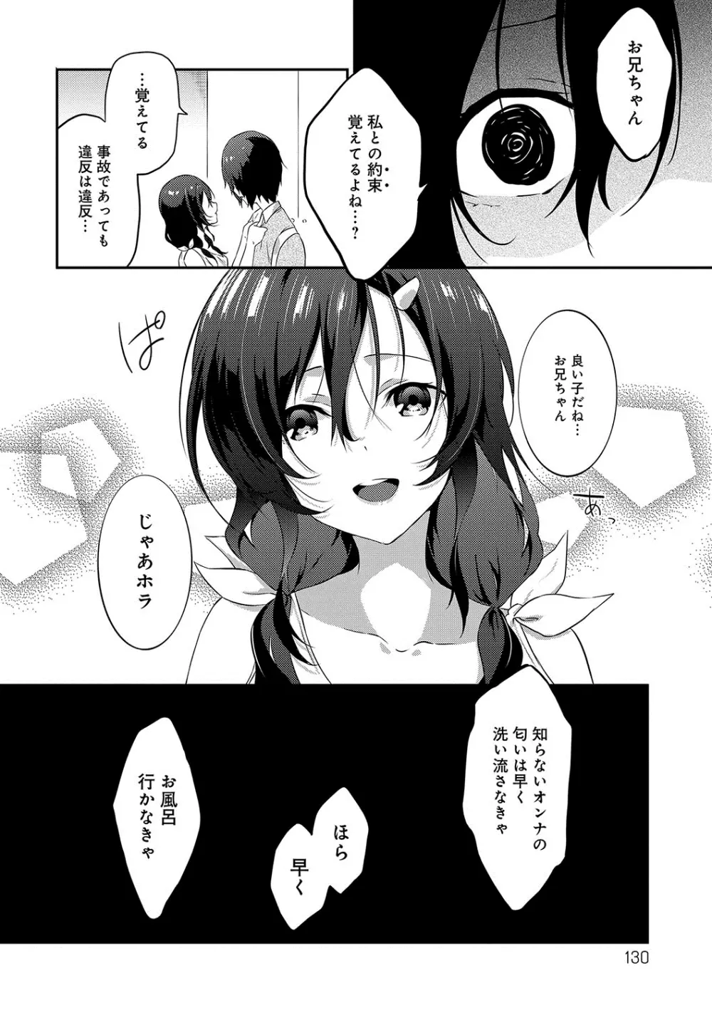 潤愛ぷらくてぃす Page.131