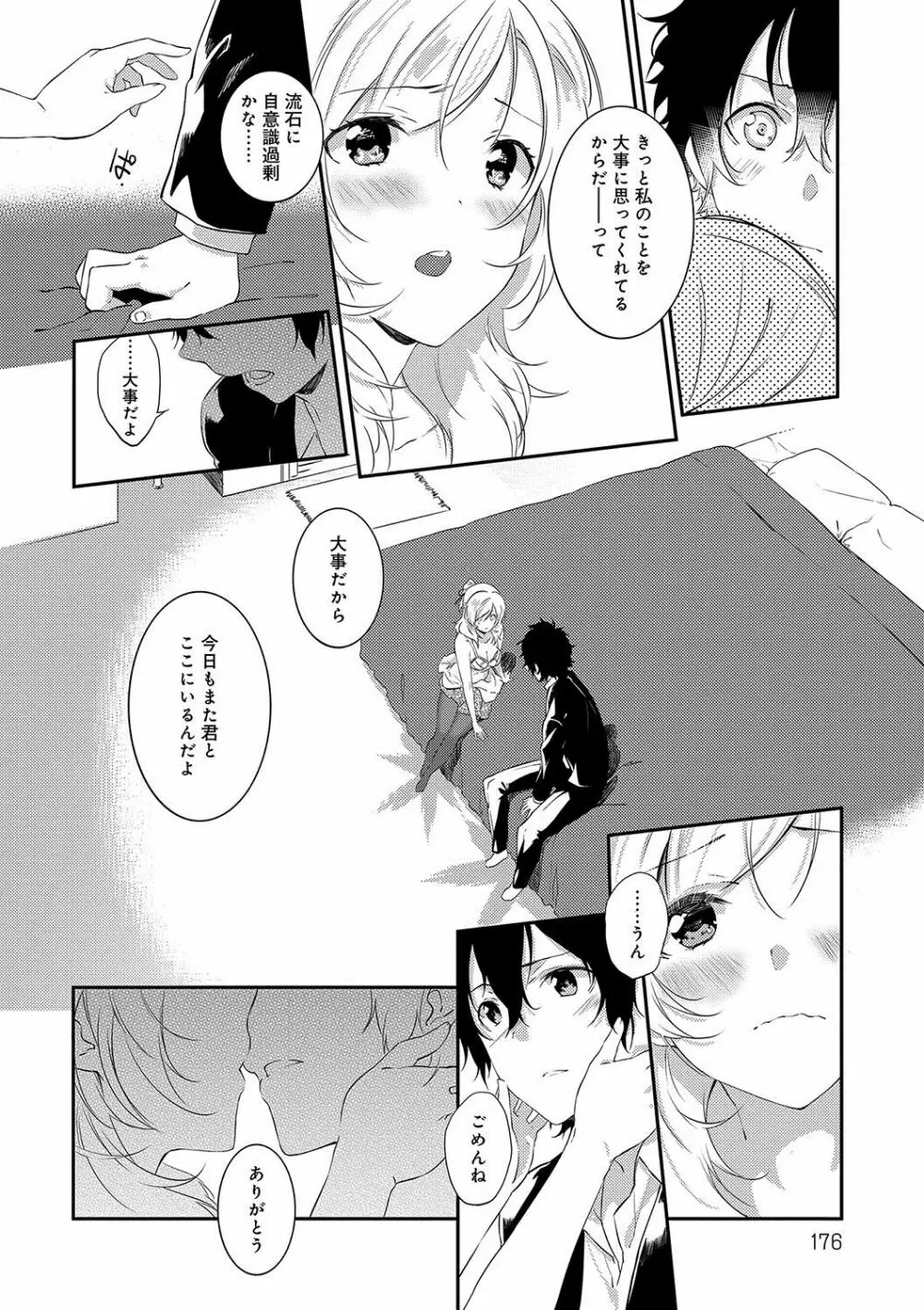 潤愛ぷらくてぃす Page.177