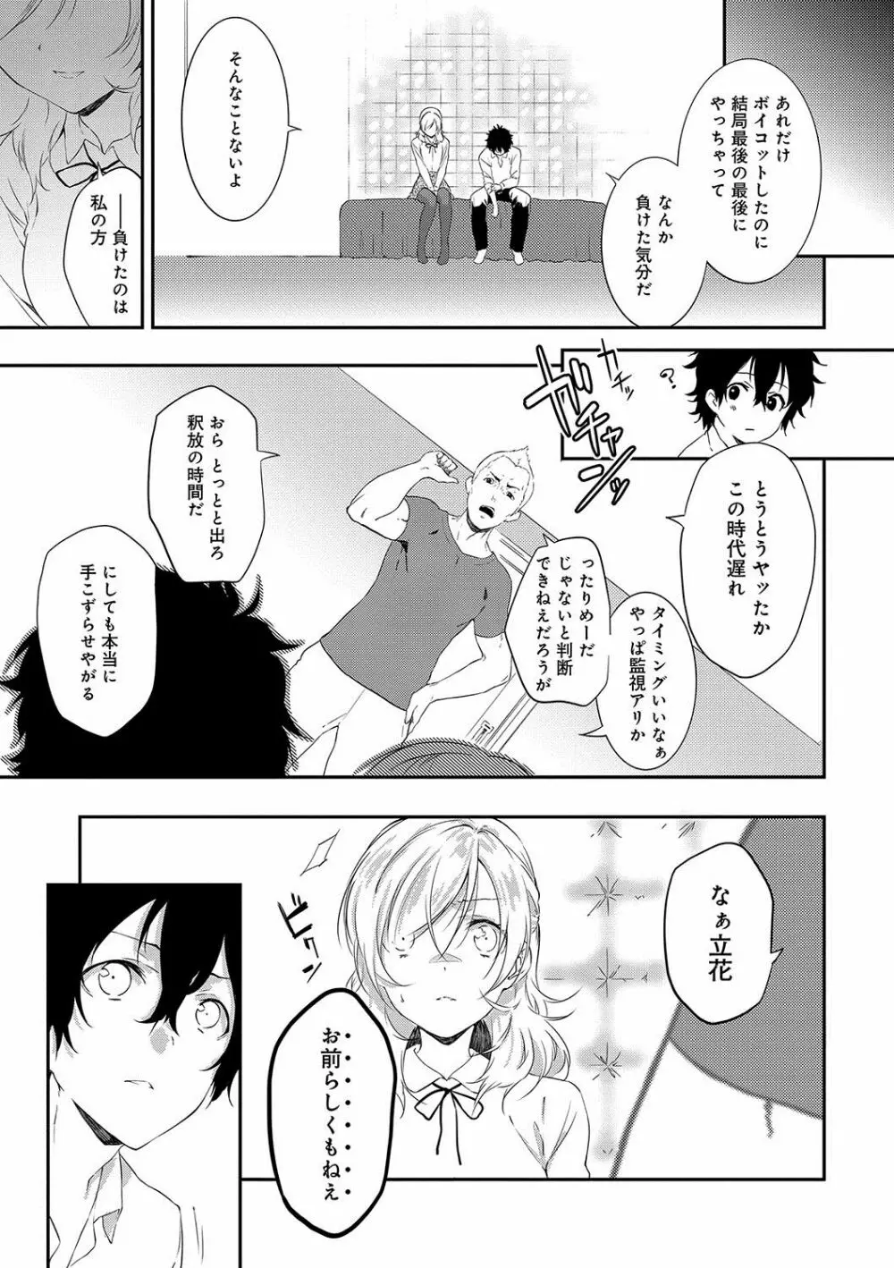 潤愛ぷらくてぃす Page.190