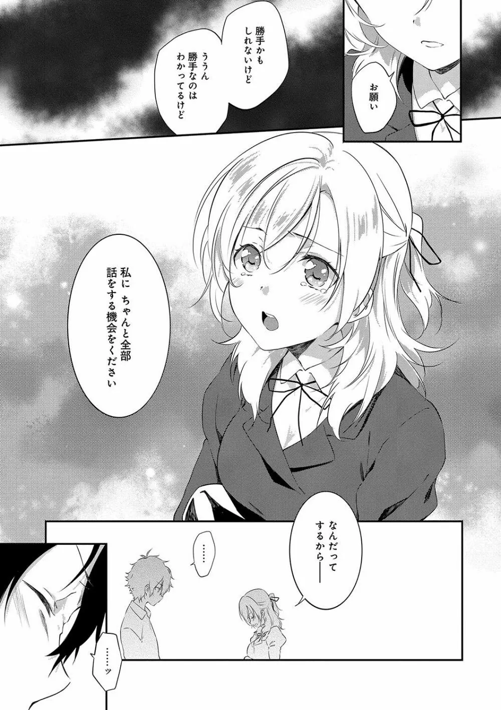 潤愛ぷらくてぃす Page.196