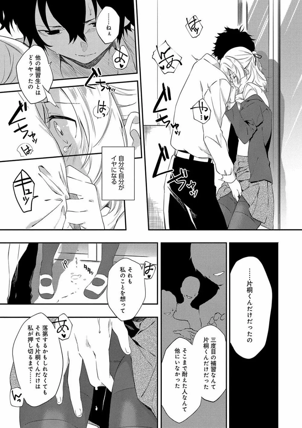 潤愛ぷらくてぃす Page.200