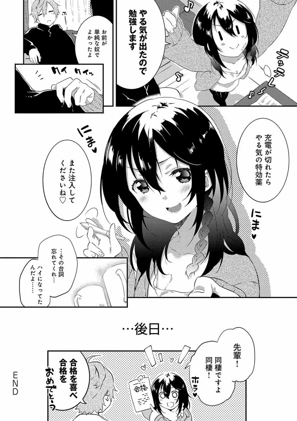 潤愛ぷらくてぃす Page.233