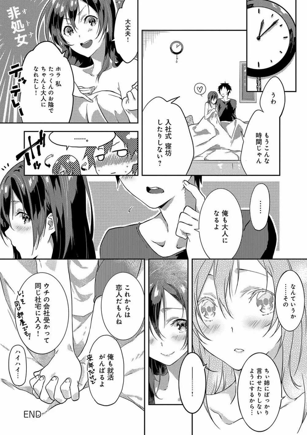 潤愛ぷらくてぃす Page.25