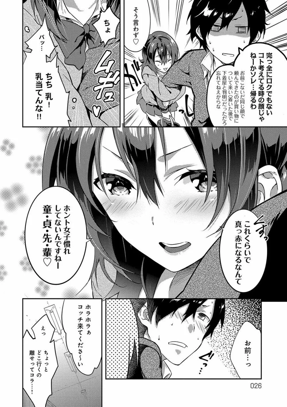 潤愛ぷらくてぃす Page.27