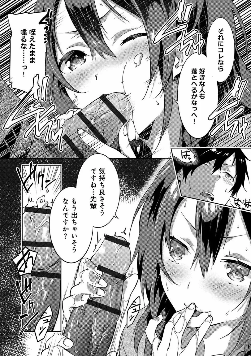 潤愛ぷらくてぃす Page.32