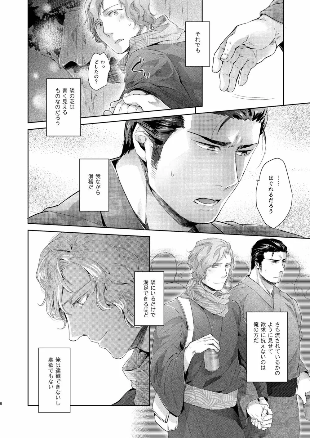 デザイア ブルー Page.6